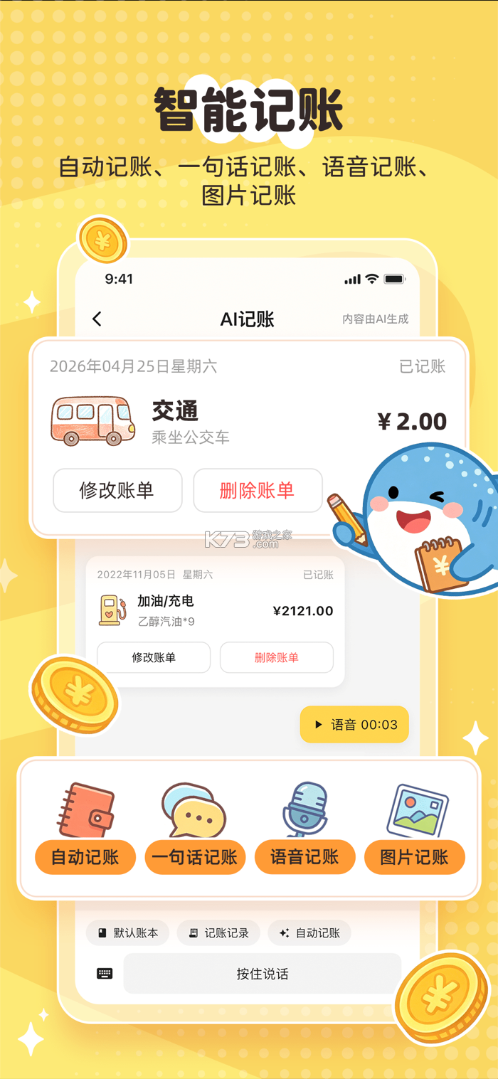 鲸鲨记账 v4.0.9 安卓下载软件 截图