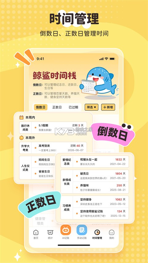 鲸鲨记账 v4.0.9 安卓下载软件 截图