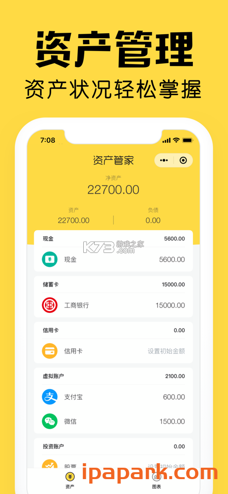 鲸鲨记账 v4.0.9 安卓下载软件 截图
