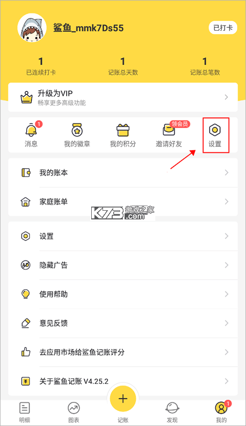 鲸鲨记账 v4.0.9 安卓下载软件 截图