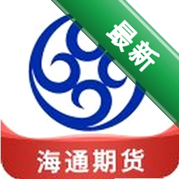 海通期货期海通行(海通期货)下载官方版v1.5.15