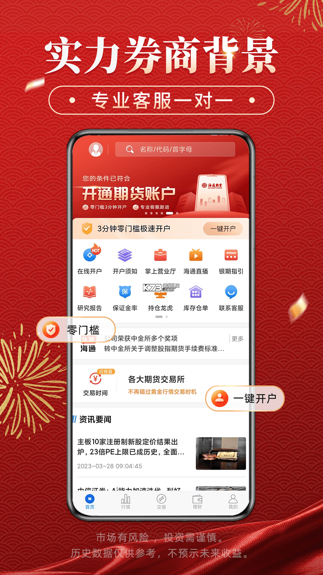 海通期货期海通行(海通期货) v1.5.15 下载官方版 截图