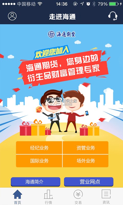 海通期货期海通行(海通期货) v1.5.15 下载官方版 截图