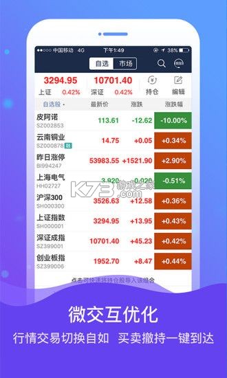 海通期货期海通行(海通期货) v1.5.15 下载官方版 截图