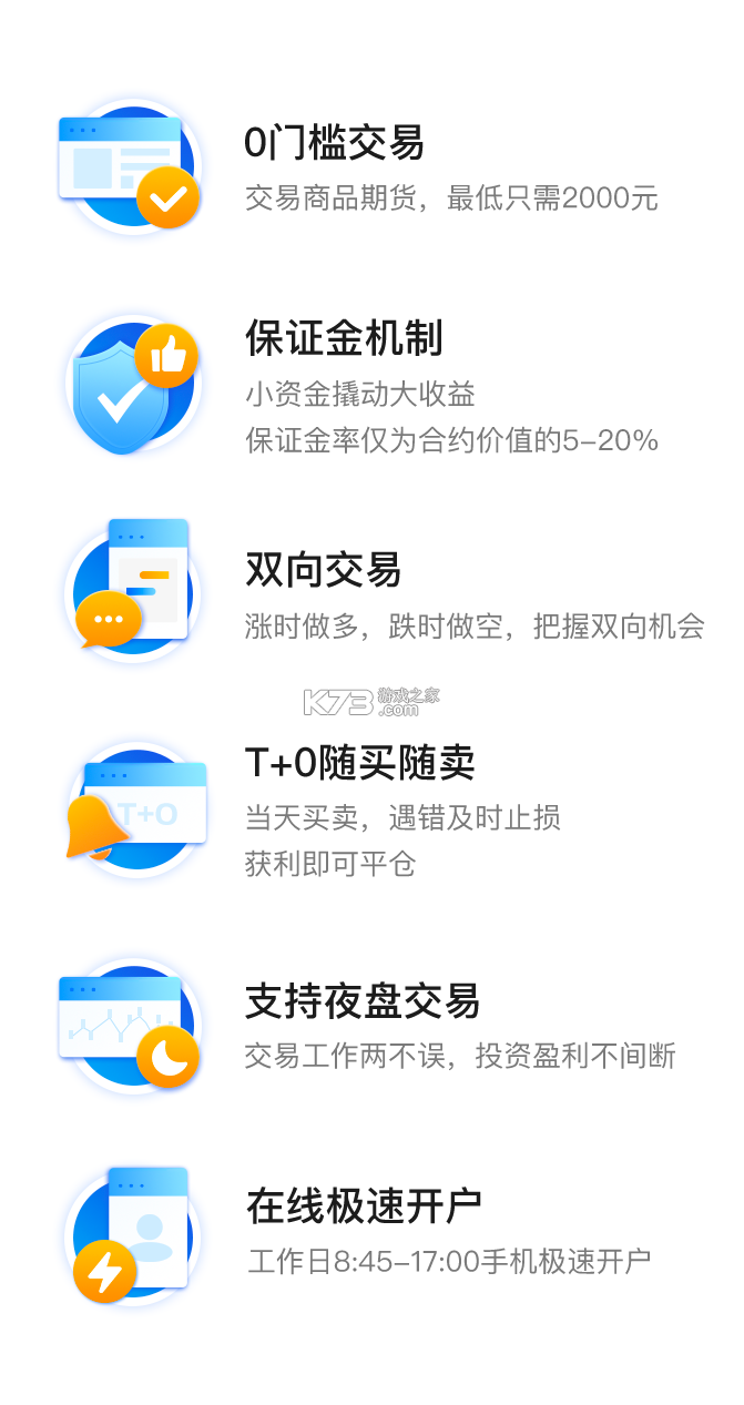 海通期货期海通行(海通期货) v1.5.15 下载官方版 截图