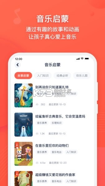 伴鱼音乐 v4.24.28 app下载 伴鱼音乐 v4.24.28 app下载