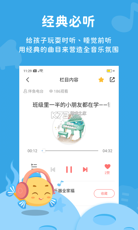 伴鱼音乐 v4.24.28 app下载 截图