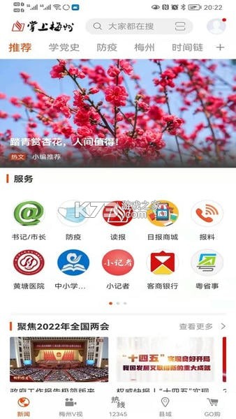 掌上梅州 v6.2.5 下载官方版 截图