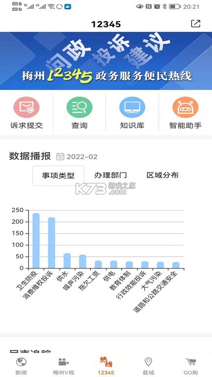 掌上梅州 v6.2.5 下载官方版 截图