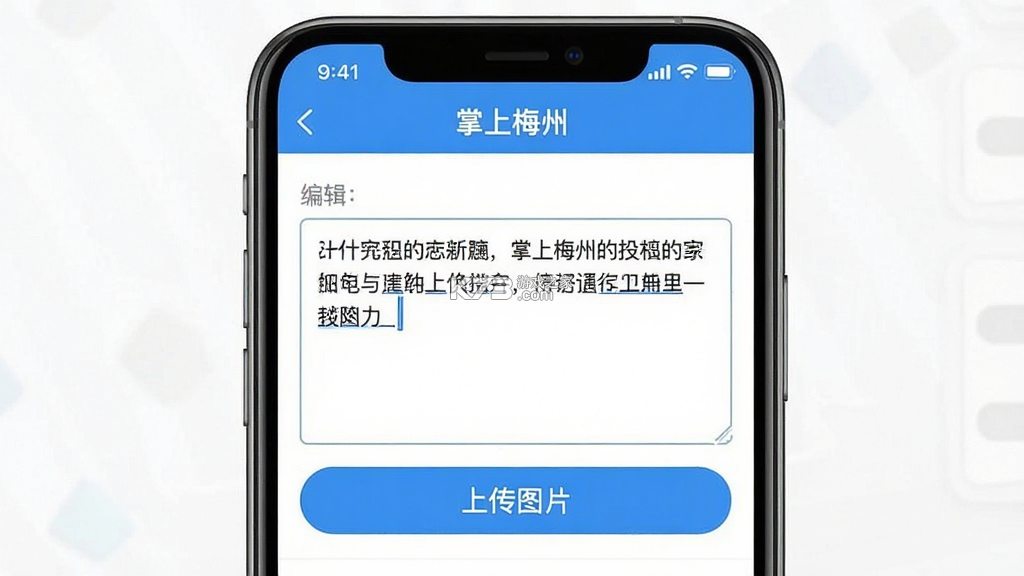 掌上梅州 v6.2.5 下载官方版 截图