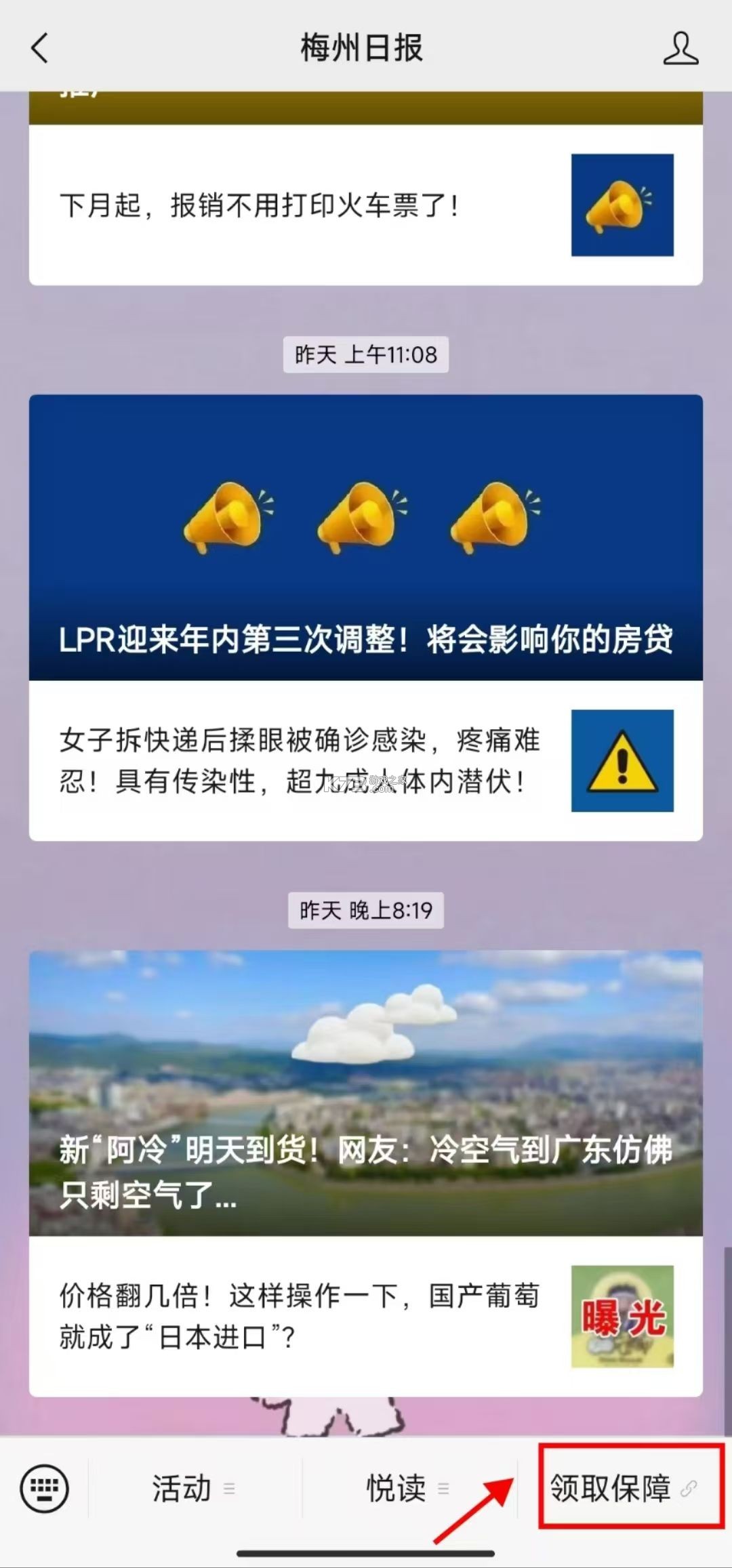 掌上梅州 v6.2.5 下载官方版 截图