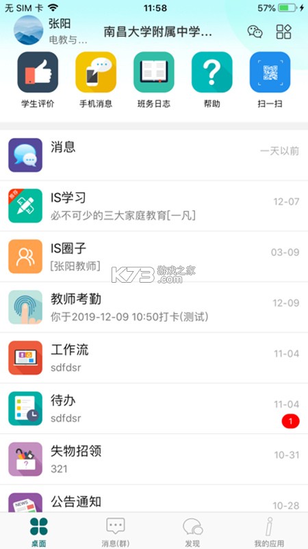 掌上梅州 v6.2.5 下载官方版 截图