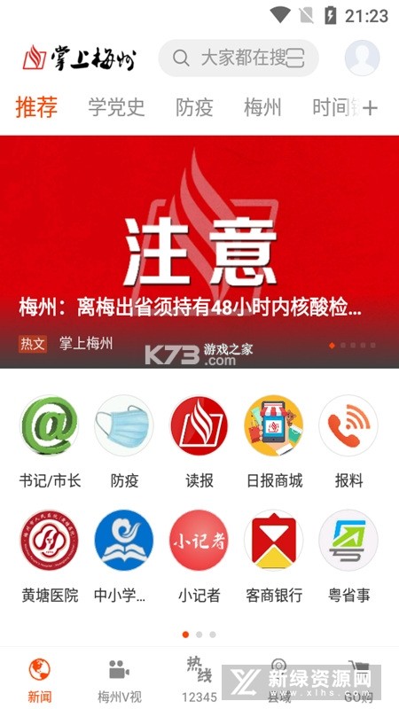 掌上梅州 v6.2.5 下载官方版 截图