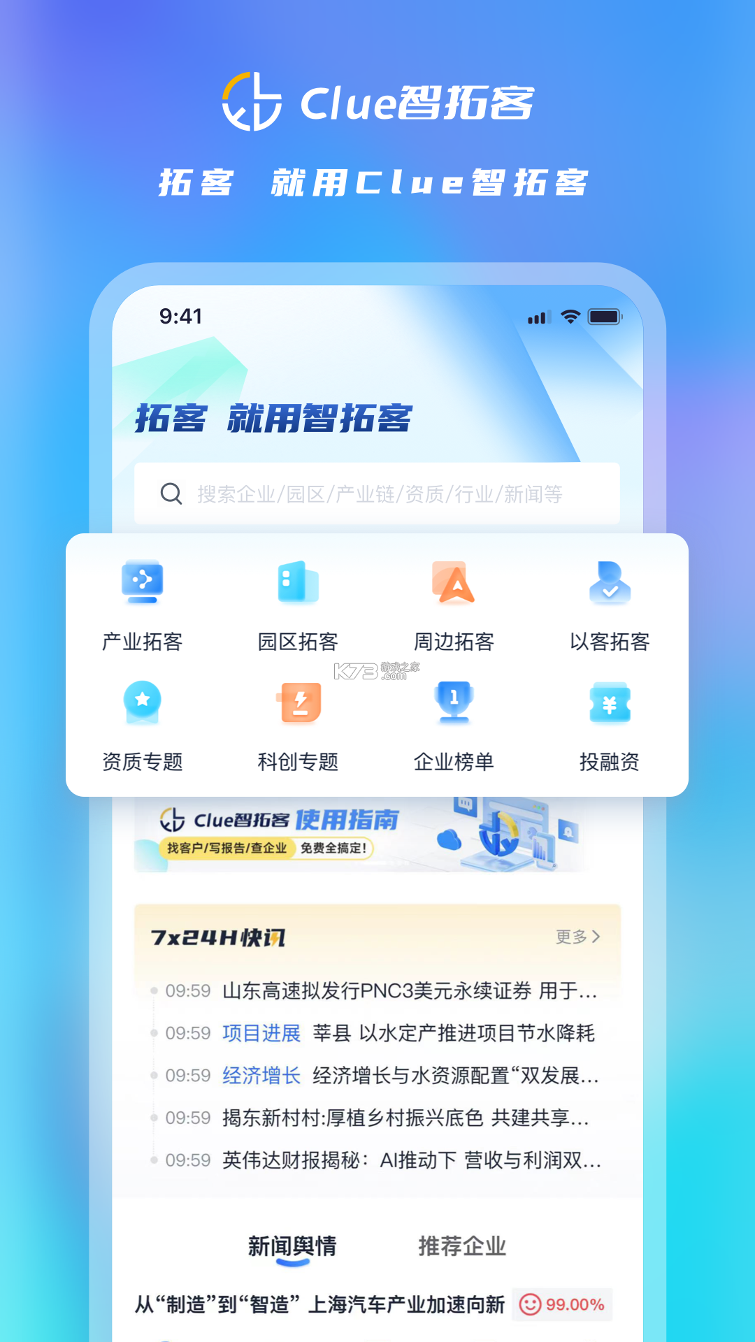 Clue智拓客 v2.6.2 app下载 截图
