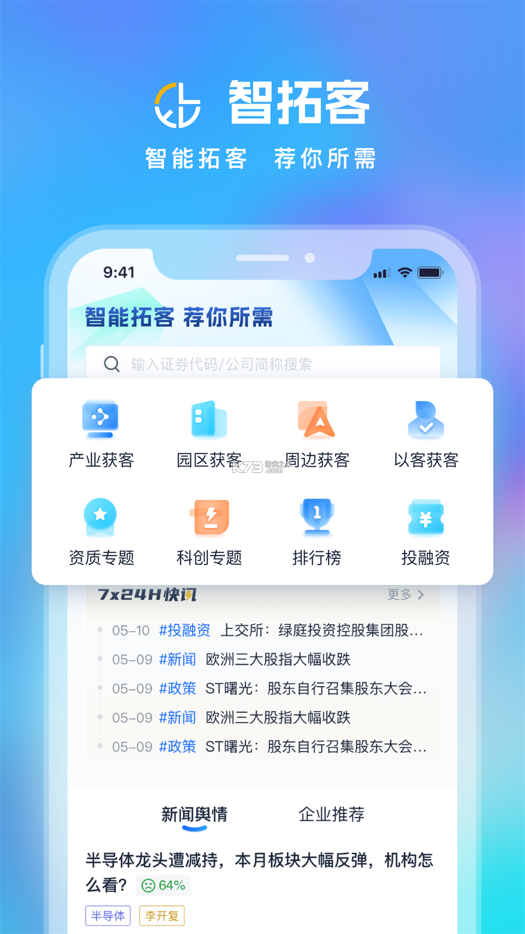 Clue智拓客 v2.6.2 app下载 截图