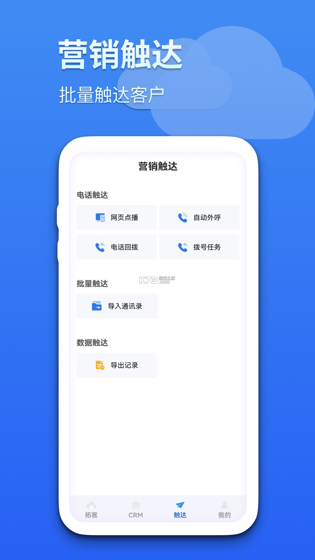 Clue智拓客 v2.6.2 app下载 截图
