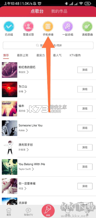 K歌达人 v7.10.58 安卓下载软件 截图
