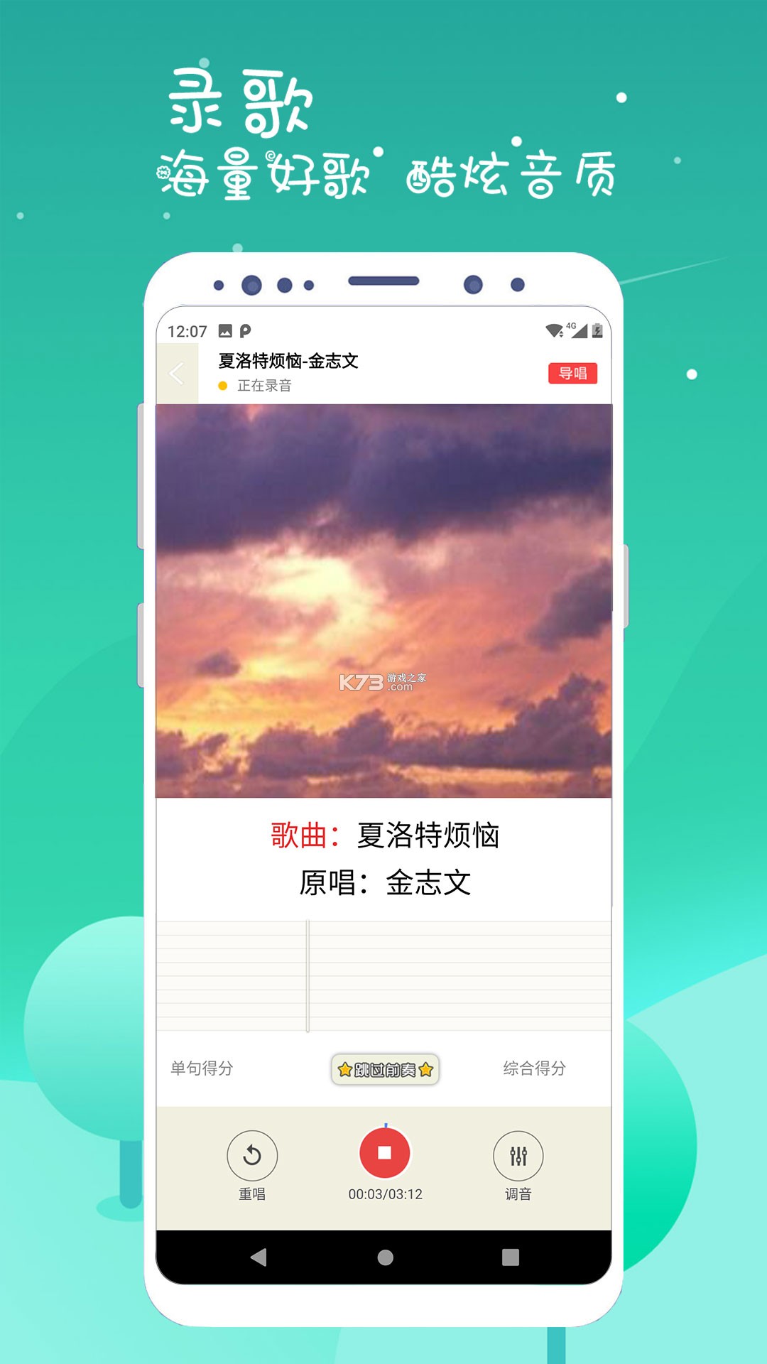 K歌达人 v7.10.58 安卓下载软件 截图