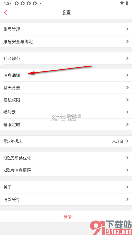 K歌达人 v7.10.58 安卓下载软件 截图