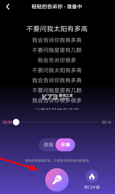 K歌达人 v7.10.58 安卓下载软件 截图