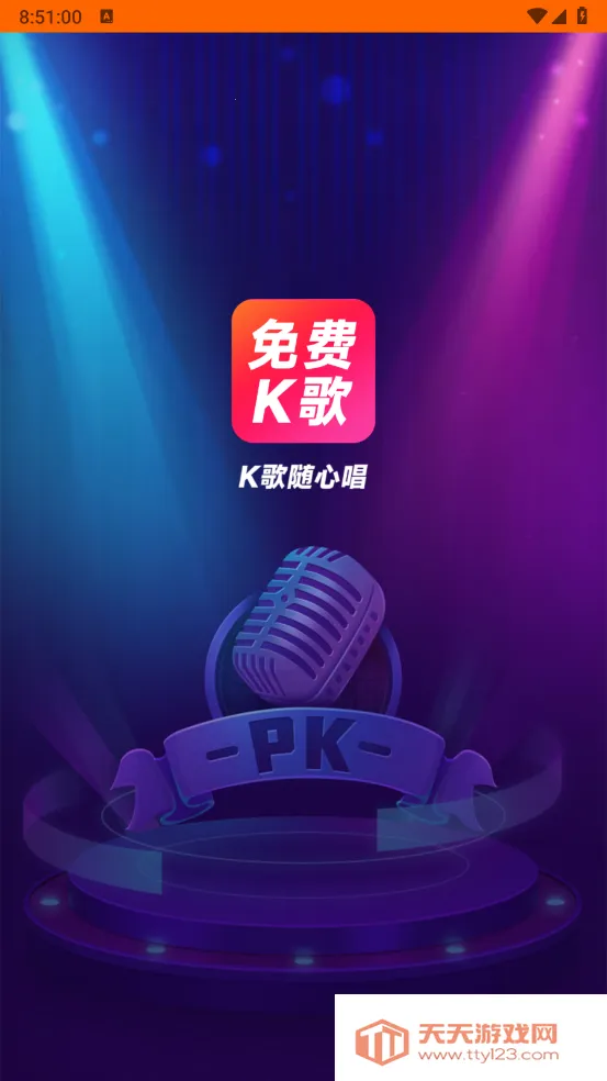 K歌达人 v7.10.58 安卓下载软件 截图