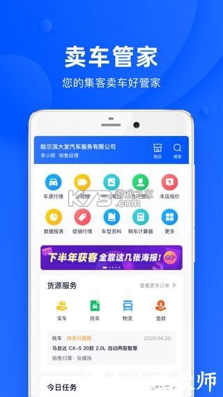 卖车管家 v7.4.1 下载手机版 截图