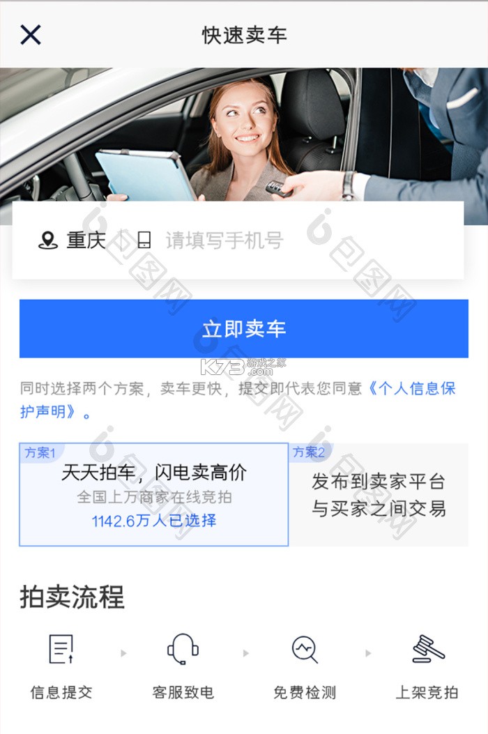 卖车管家 v7.4.1 下载手机版 截图