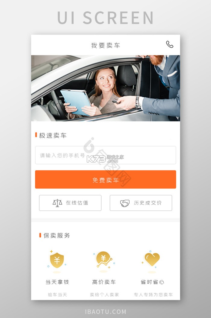 卖车管家 v7.4.1 下载手机版 截图