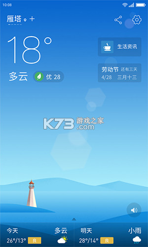 无忧天气 v1.1.6 app下载免费 截图