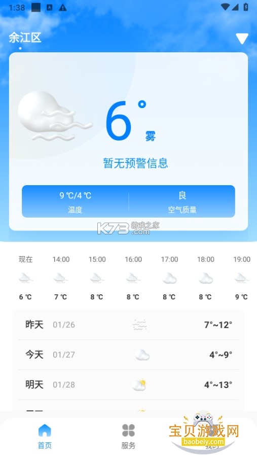 无忧天气 v1.1.6 app下载免费 截图