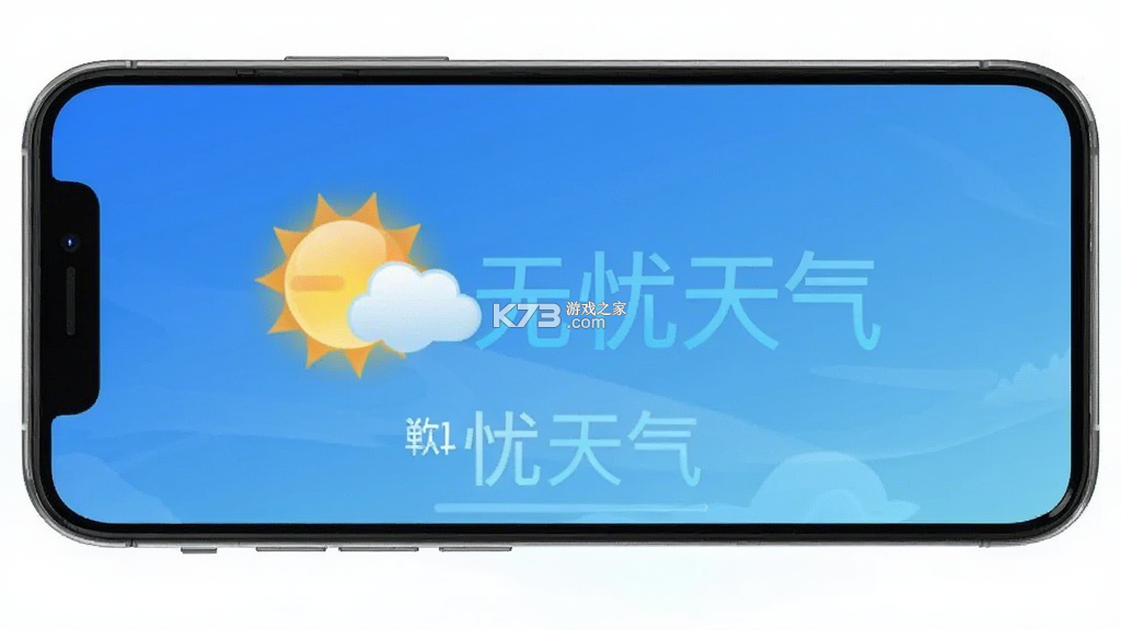 无忧天气 v1.1.6 app下载免费 截图