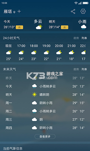 无忧天气 v1.1.6 app下载免费 截图