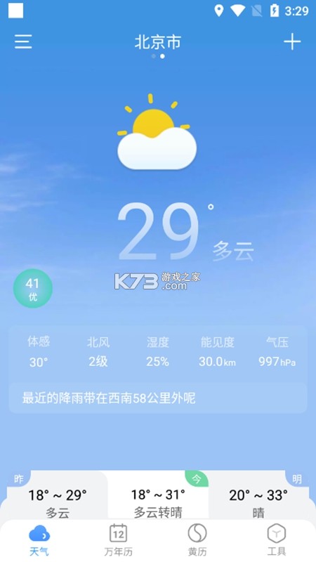 无忧天气 v1.1.6 app下载免费 截图