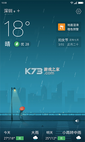 无忧天气 v1.1.6 app下载免费 截图