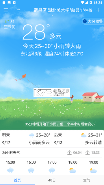 无忧天气 v1.1.6 app下载免费 截图