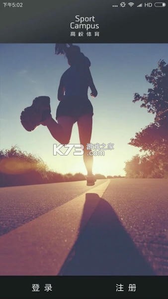 高校体育 v2.9.18 下载官方版 截图
