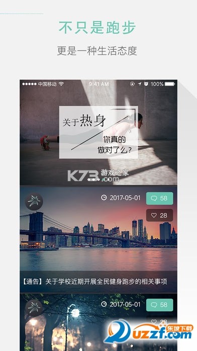 高校体育 v2.9.18 下载官方版 截图