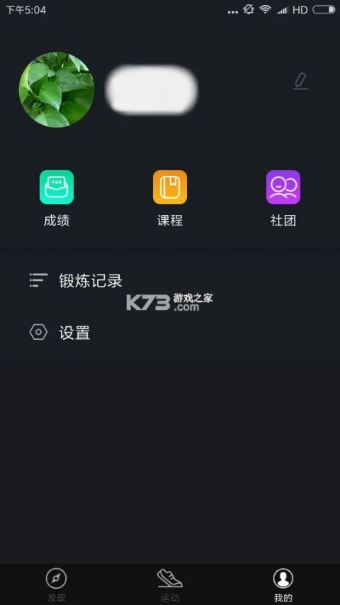 高校体育 v2.9.18 下载官方版 截图