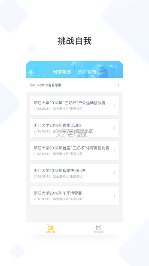 高校体育 v2.9.18 下载官方版 截图