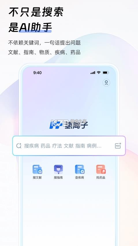 氢离子 v1.2.53 app下载 截图