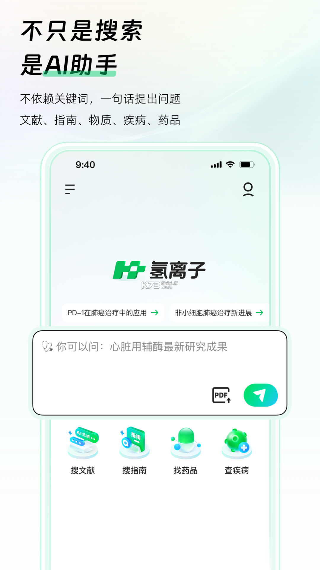 氢离子 v1.2.53 app下载 截图