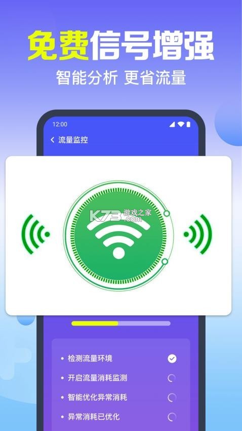 万能WiFi速连 v1.0.50.1001 app下载免费 截图
