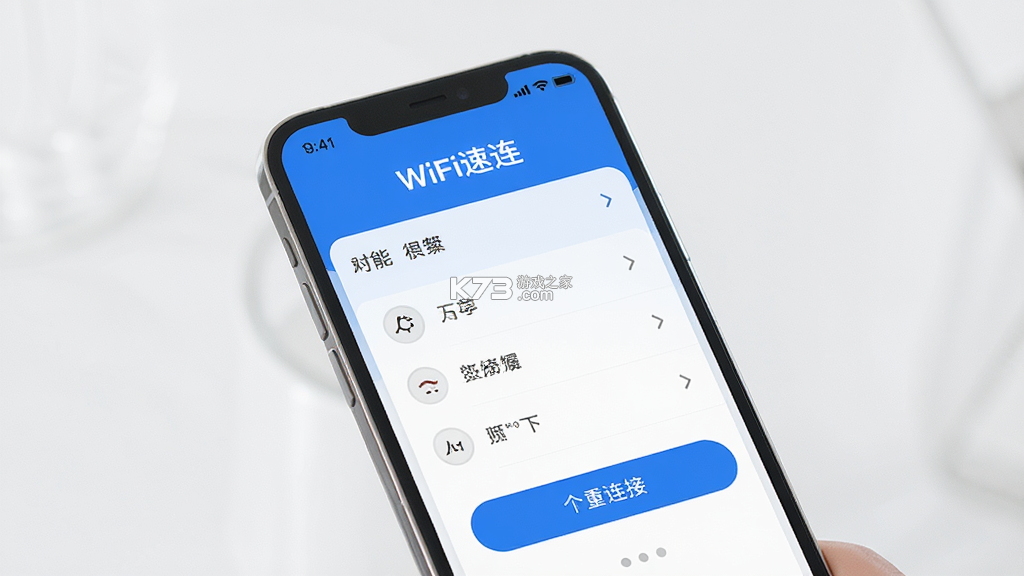万能WiFi速连 v1.0.50.1001 app下载免费 截图