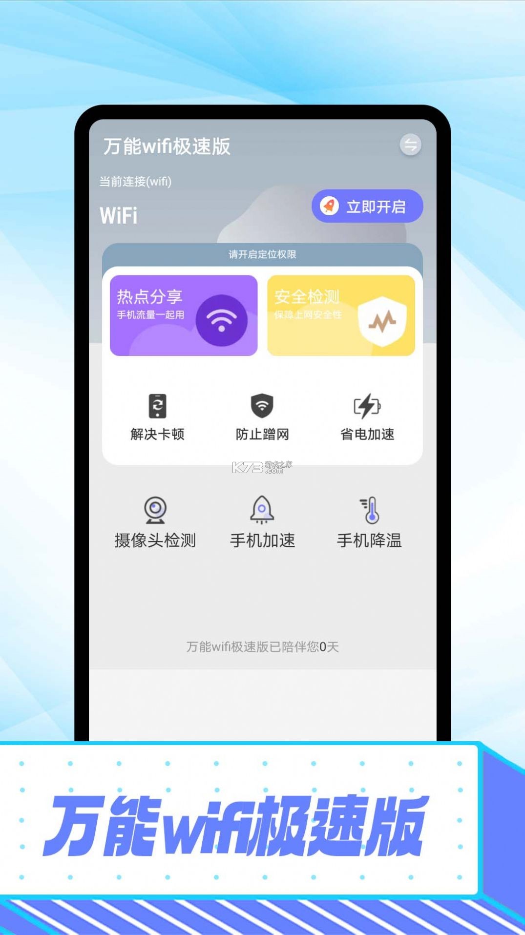 万能WiFi速连 v1.0.50.1001 app下载免费 截图