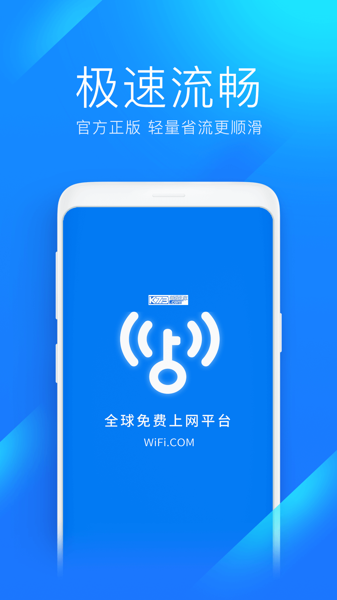 万能WiFi速连 v1.0.50.1001 app下载免费 截图