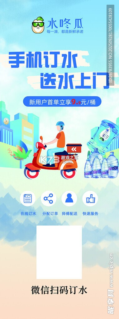 送水到府 vv6.4.6 app下载免费 截图