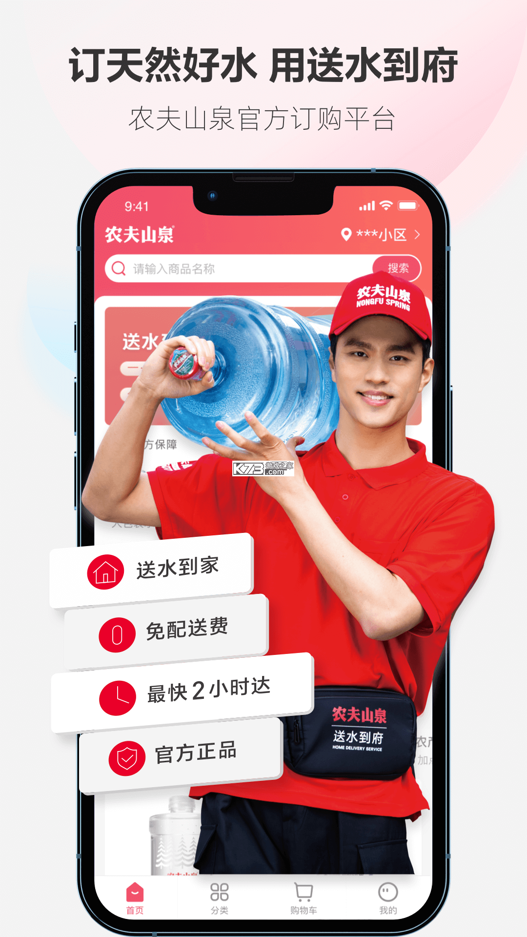 送水到府 vv6.4.6 app下载免费 截图