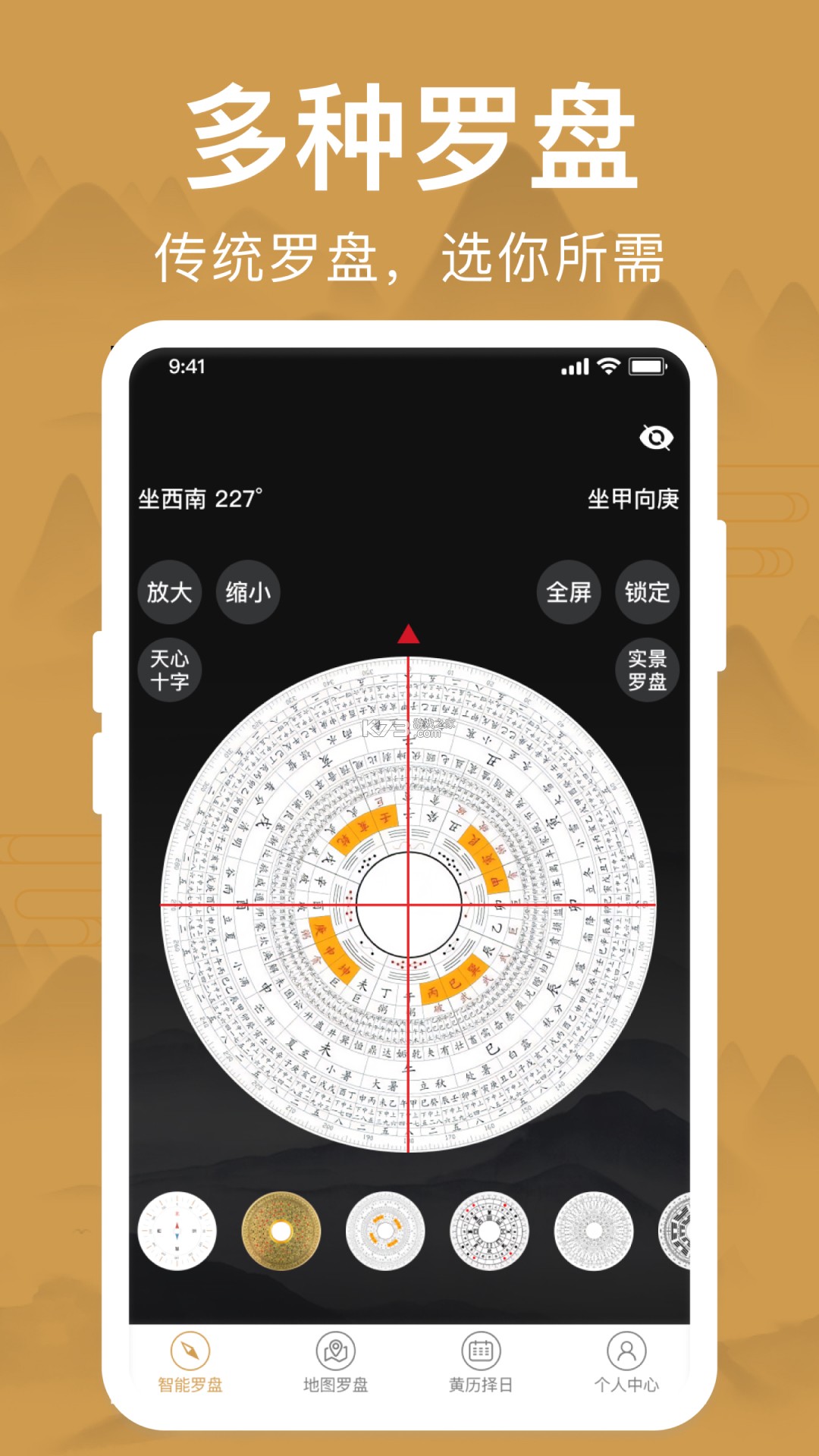 风水方位罗盘 v1.0.0 安卓下载软件免费 截图