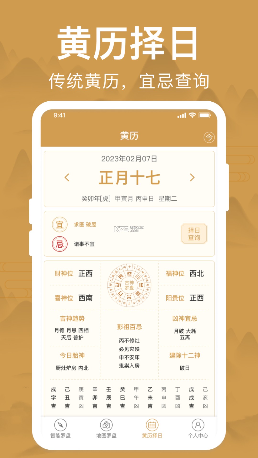 风水方位罗盘 v1.0.0 安卓下载软件免费 截图
