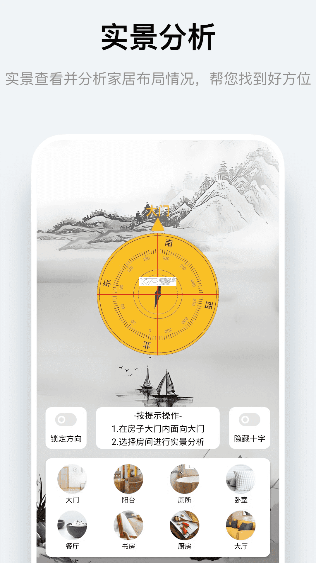 风水方位罗盘 v1.0.0 安卓下载软件免费 截图